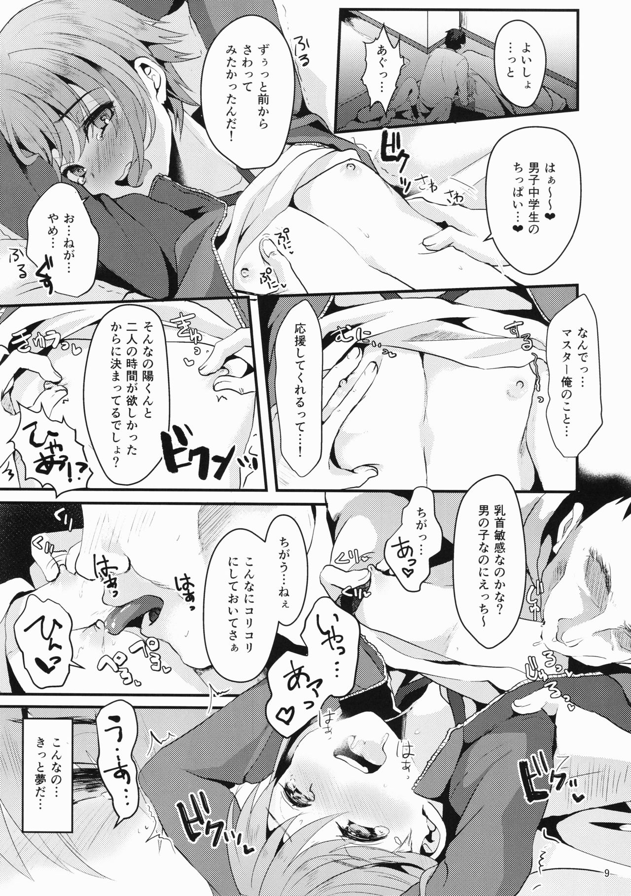 Kimi no Kareshi ni Naru Hazu datta. 1 page 8 full