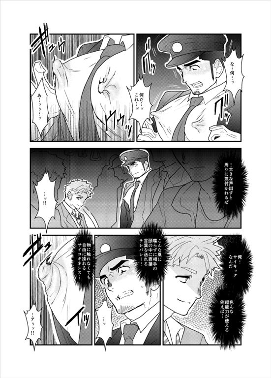 PsychO page 8 full