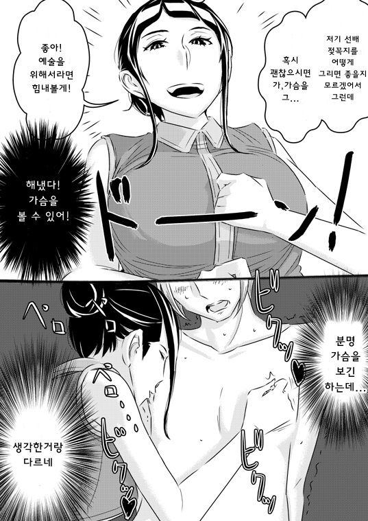 Akogare no Senpai ni | 동경하는 선배와 스핀오프 page 2 full