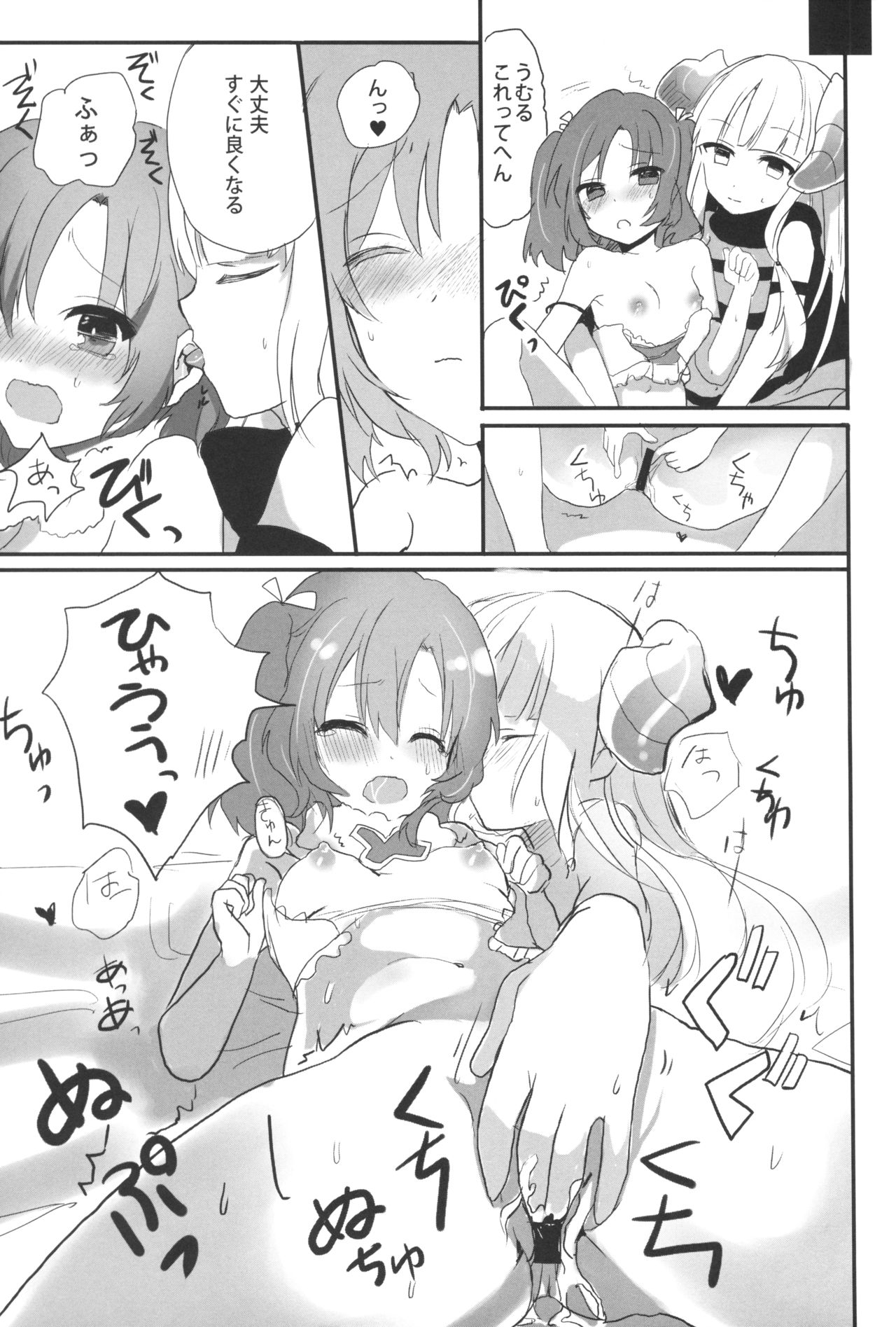 Kagi o Akeru Mono page 10 full