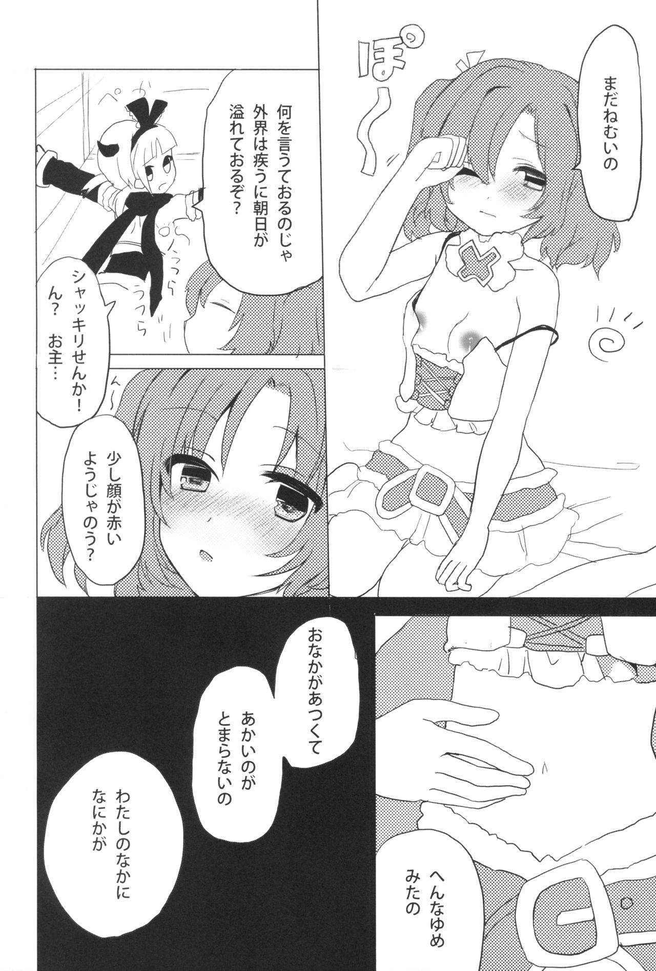 Kagi o Akeru Mono page 7 full