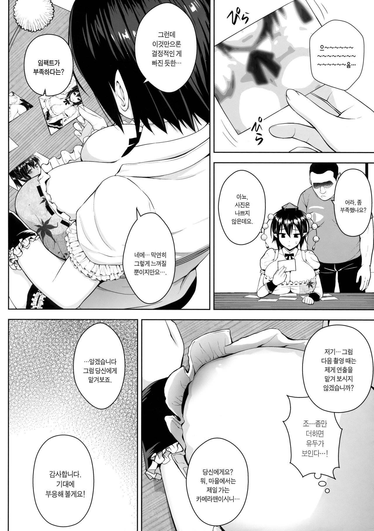 Hamedori Bunka Chinpou | 섹카 찍기 문과진보 page 3 full