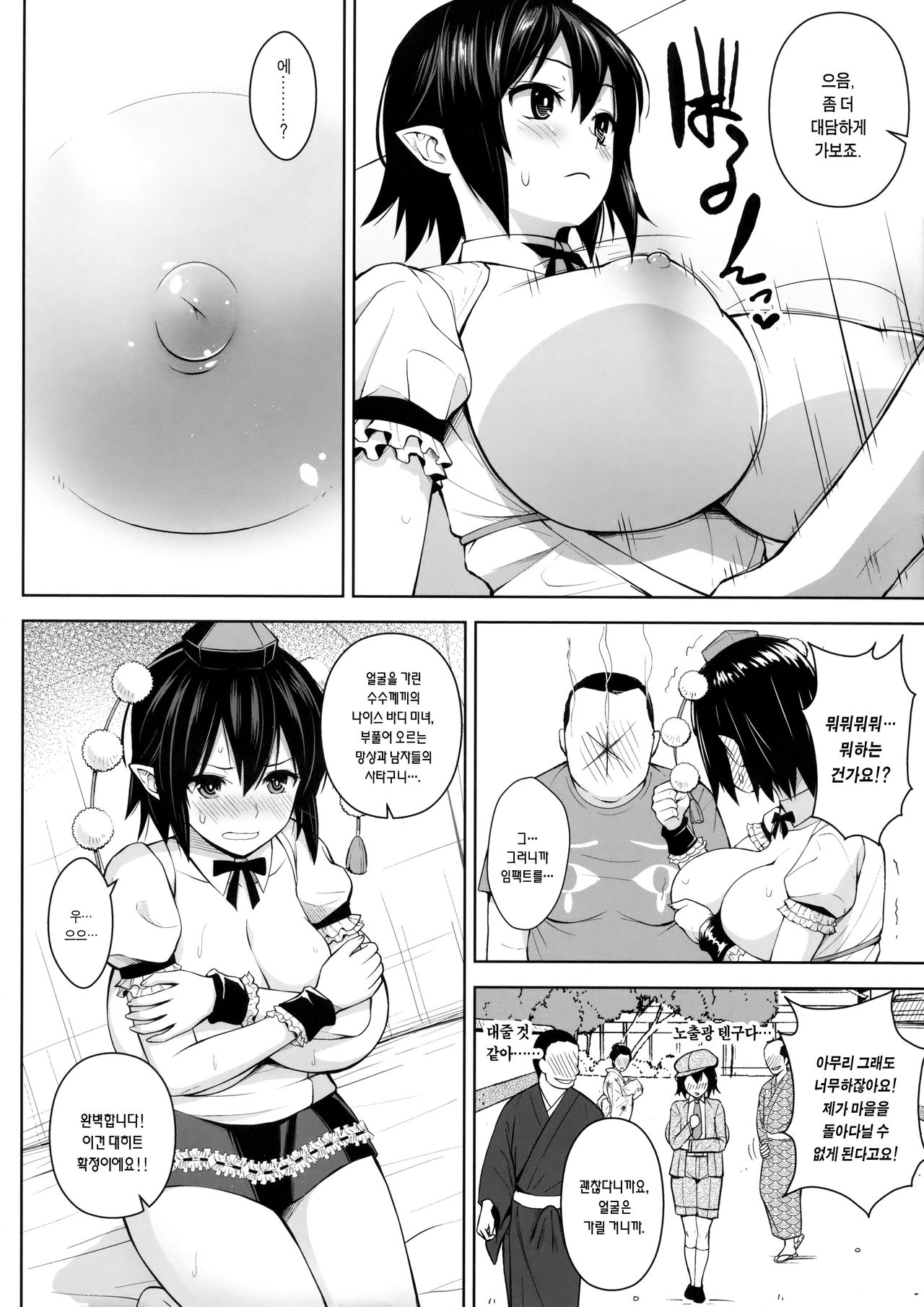 Hamedori Bunka Chinpou | 섹카 찍기 문과진보 page 5 full
