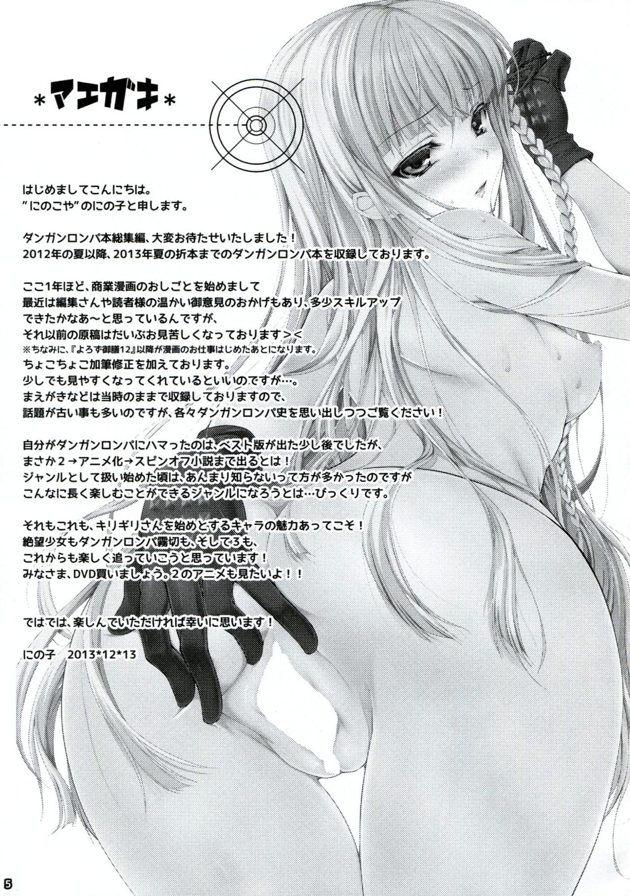 Dangan Archive page 4 full