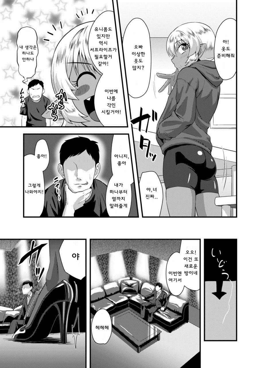 Tsuntsun Shota Elf to Hame Ari Sekukyaba Bunny | 츤데레 쇼타엘프를 바니걸 옷입히고 하메섹스 page 6 full