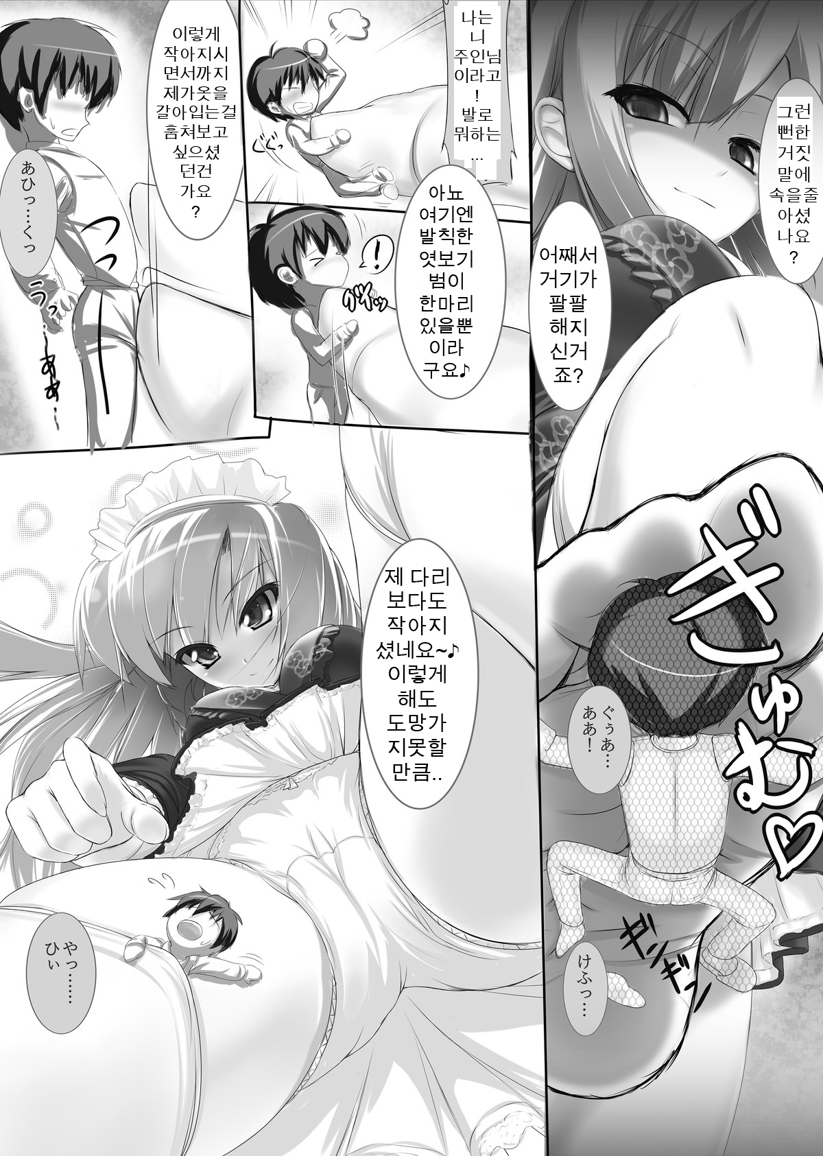 Microne Magazine Soukangou page 4 full