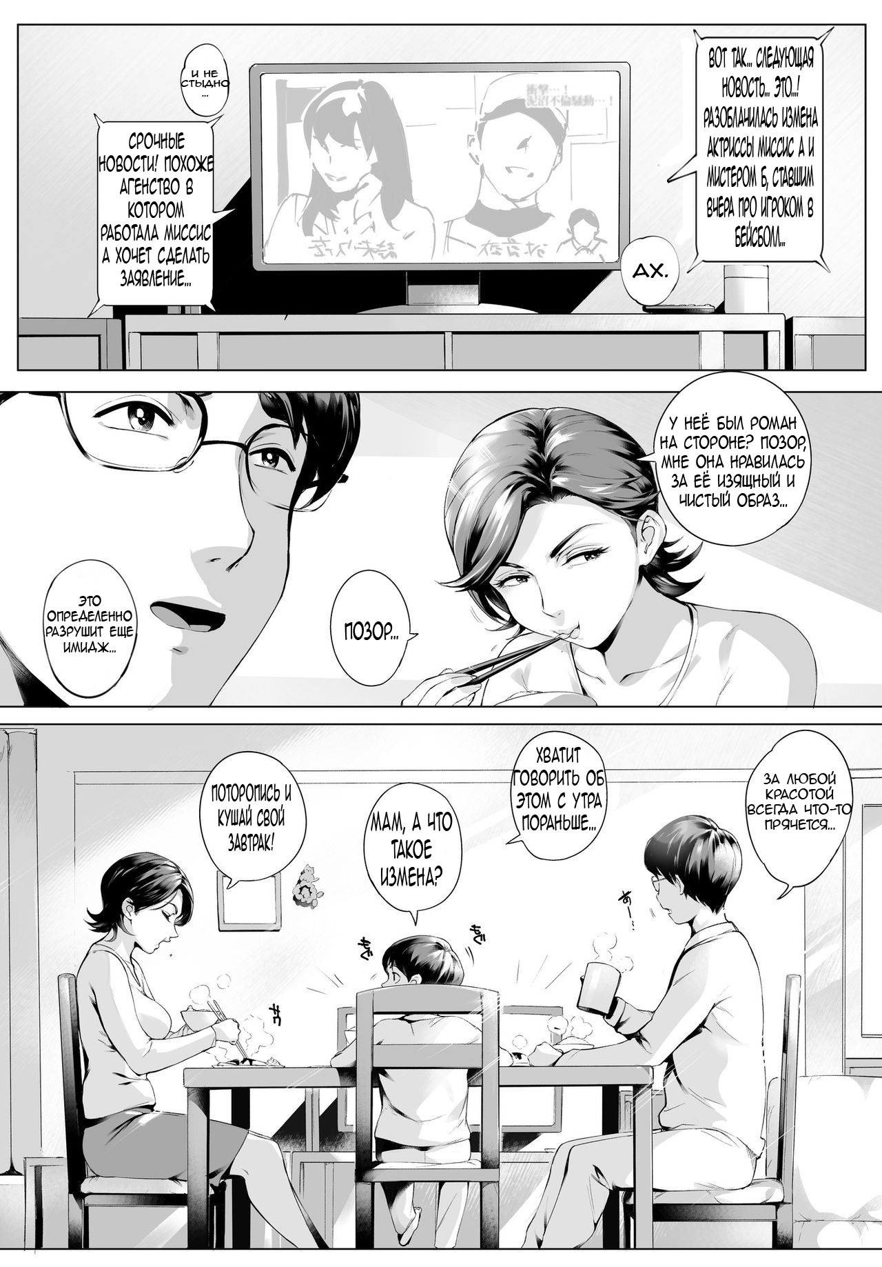 Futei Koubi Zuma Honoka ~Hakkaku Hen~ | Cheating Wife Honoka ~Caught Red-Handed Edition~ page 3 full