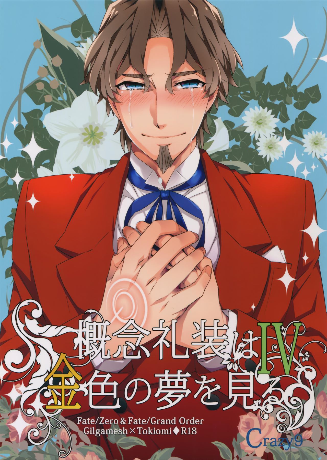 Gainen Reisou wa Kiniro no Yume o Miru 4 page 1 full