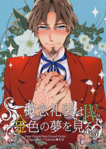 Gainen Reisou wa Kiniro no Yume o Miru 4 cover