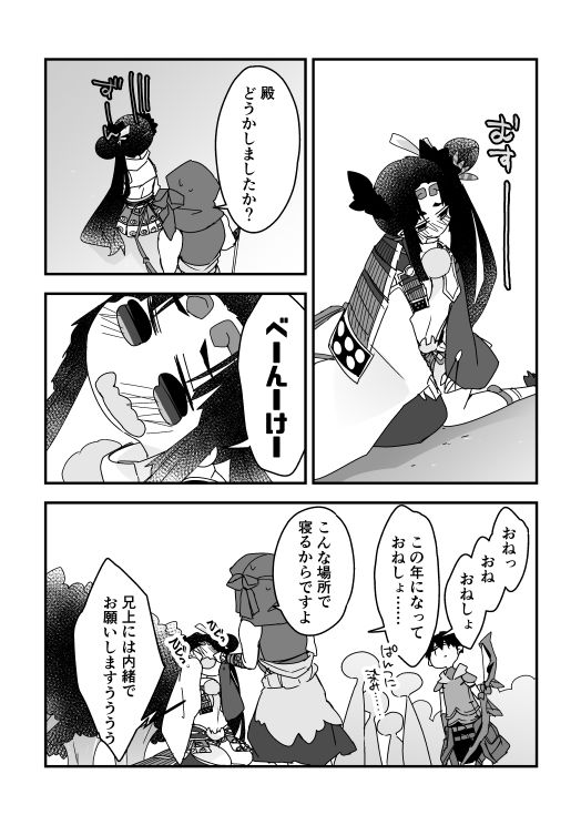 Musatsune Manga page 8 full
