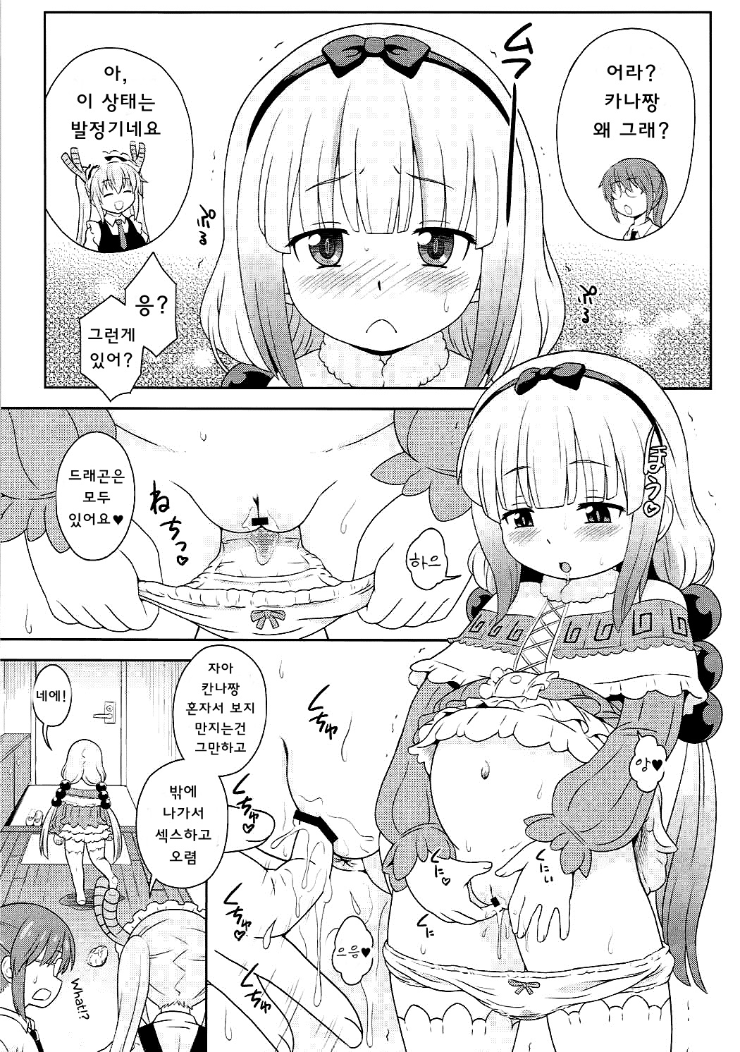 Hatsujouki no Kanna-chan to Kamuix | 발정기인 칸나짱과 무인도 섹스 page 3 full