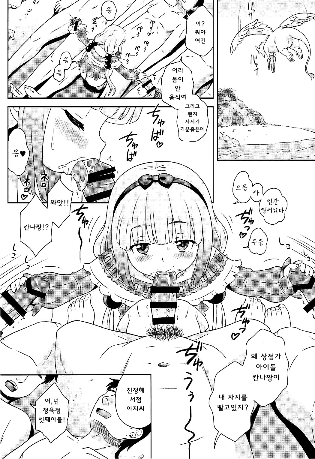 Hatsujouki no Kanna-chan to Kamuix | 발정기인 칸나짱과 무인도 섹스 page 4 full