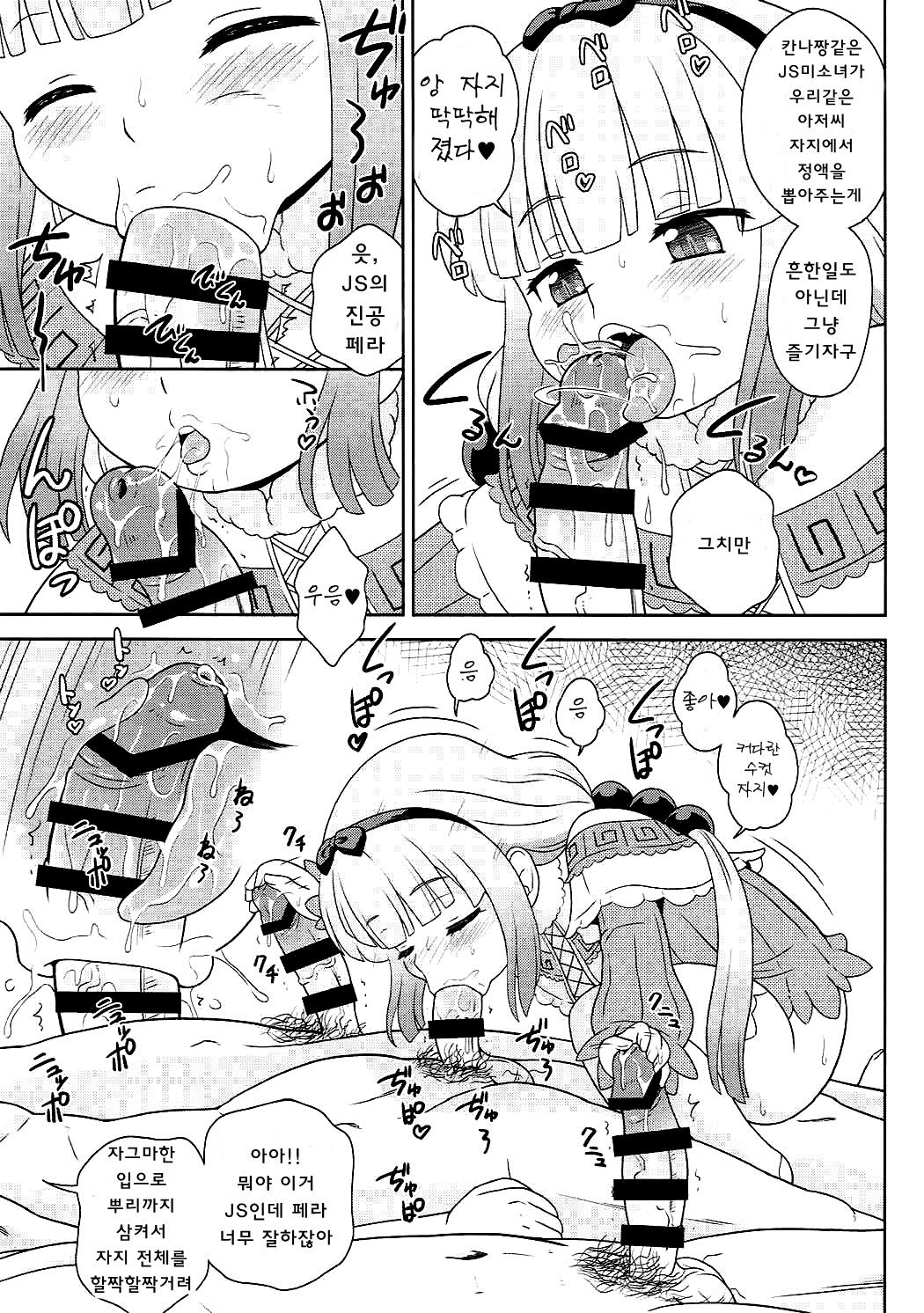 Hatsujouki no Kanna-chan to Kamuix | 발정기인 칸나짱과 무인도 섹스 page 5 full