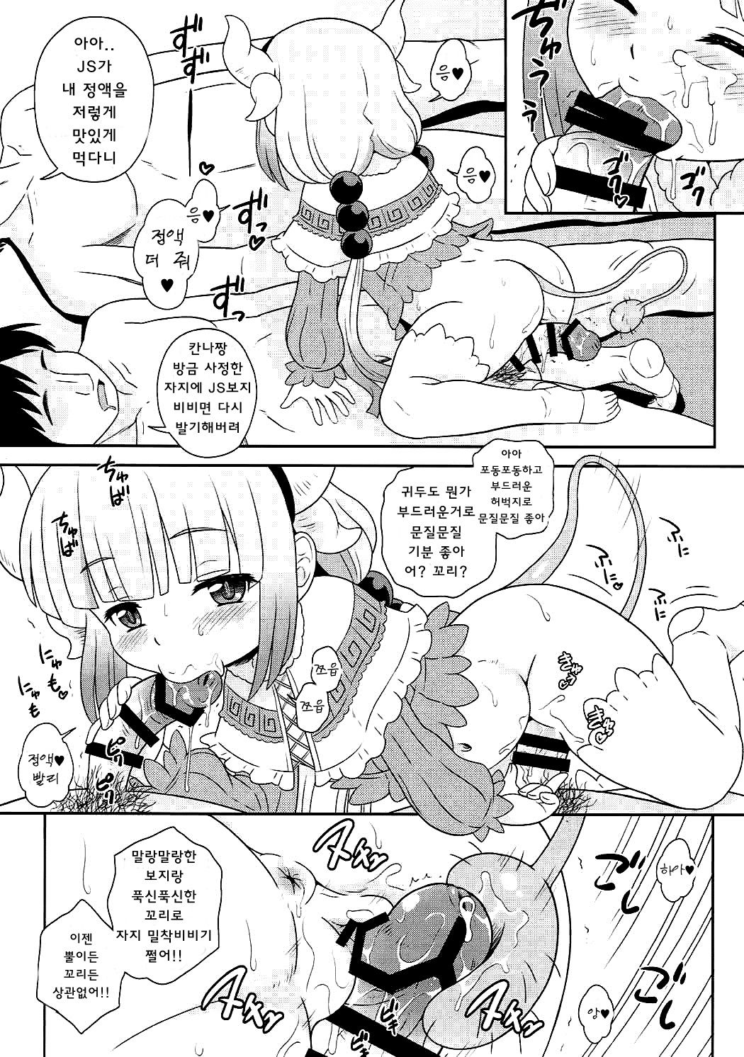 Hatsujouki no Kanna-chan to Kamuix | 발정기인 칸나짱과 무인도 섹스 page 7 full