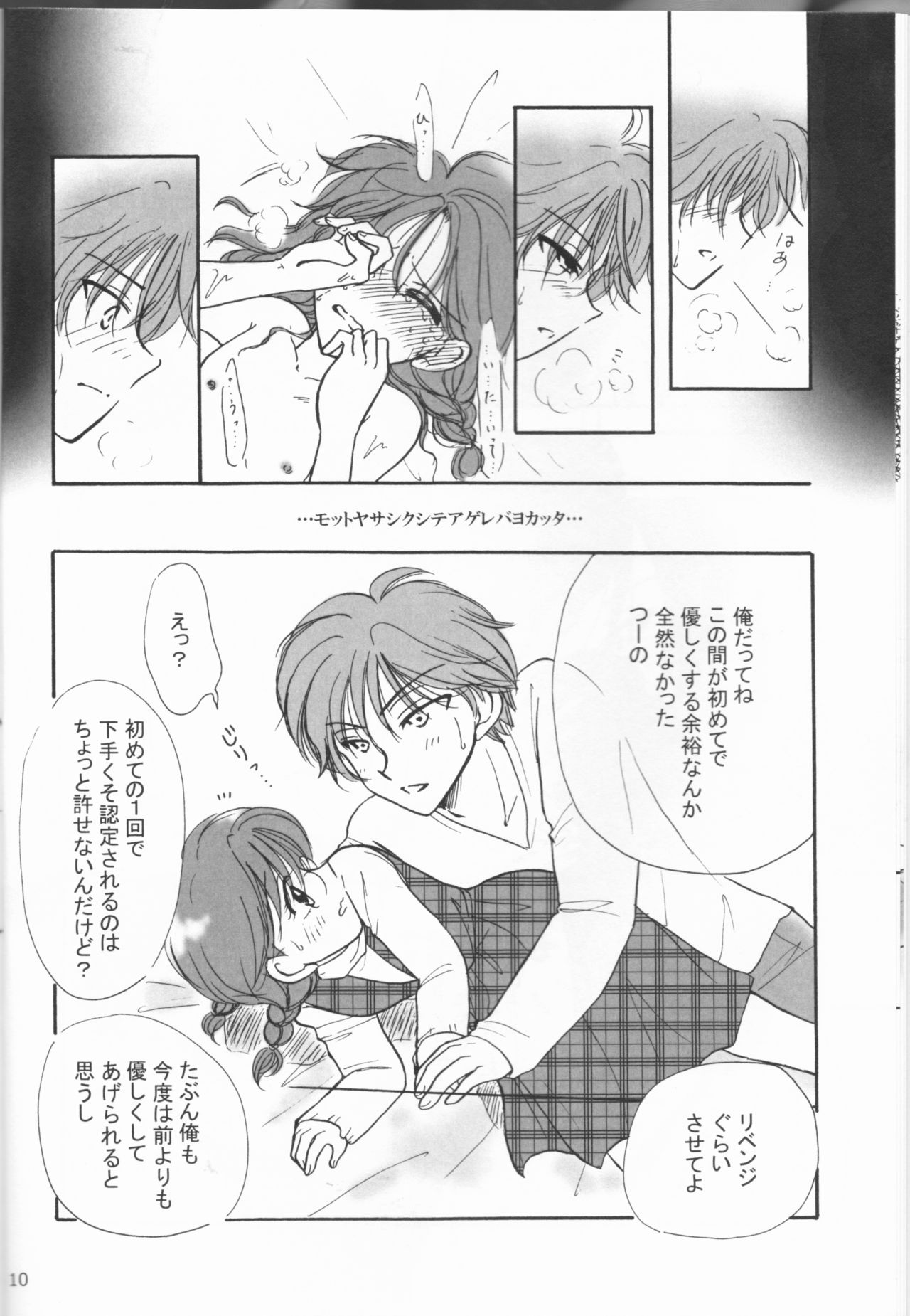 Yasashiikimi page 10 full