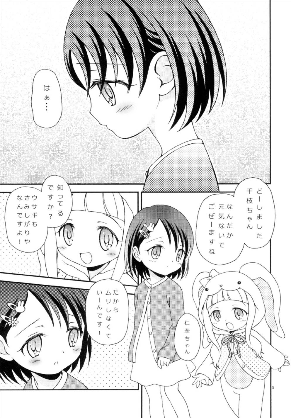 iXam@s XV2 page 5 full