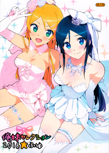 Oreimo Selection 2016 Fuyu cover