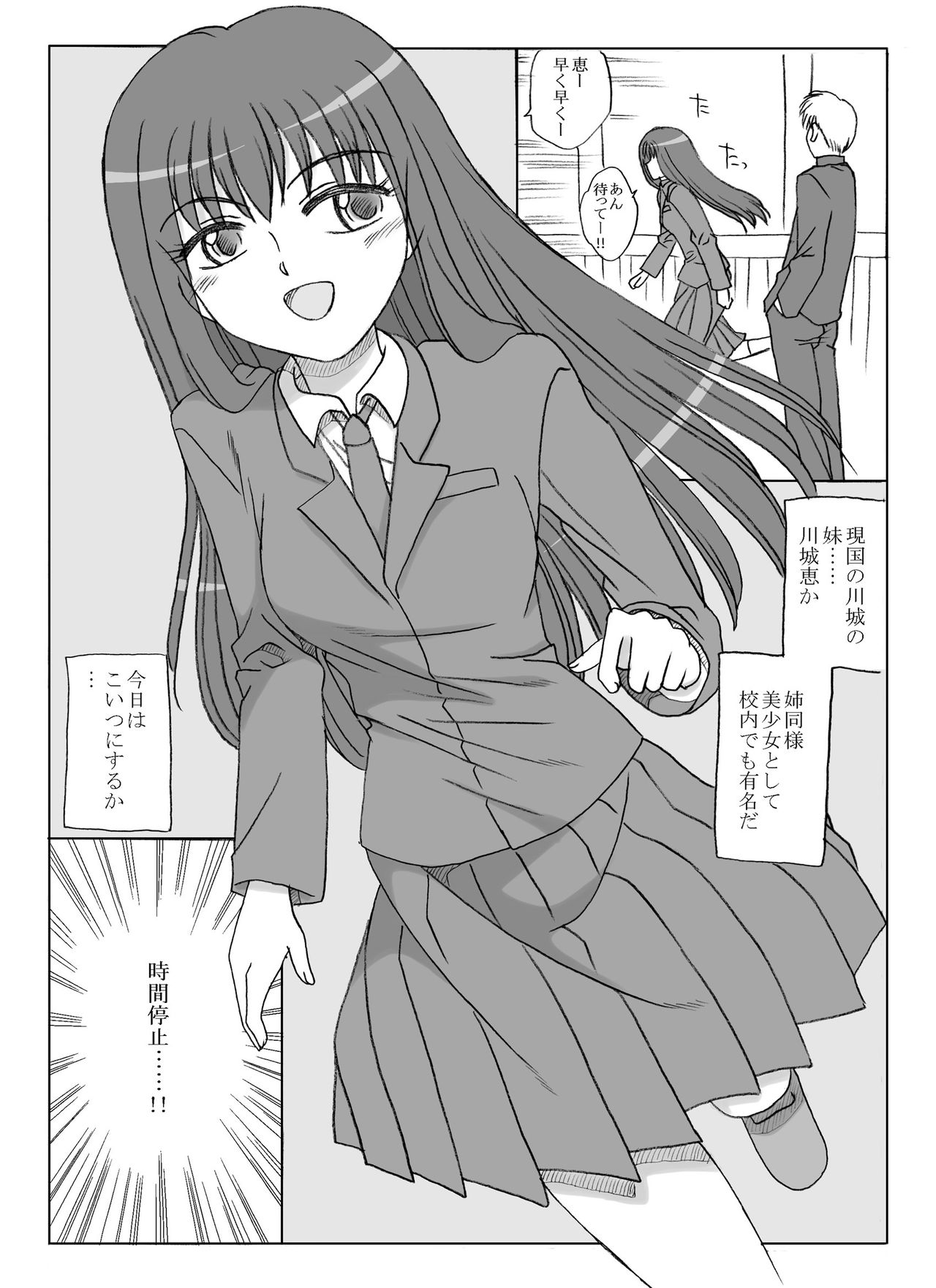 Sono Sekai no Megumi-chan page 1 full