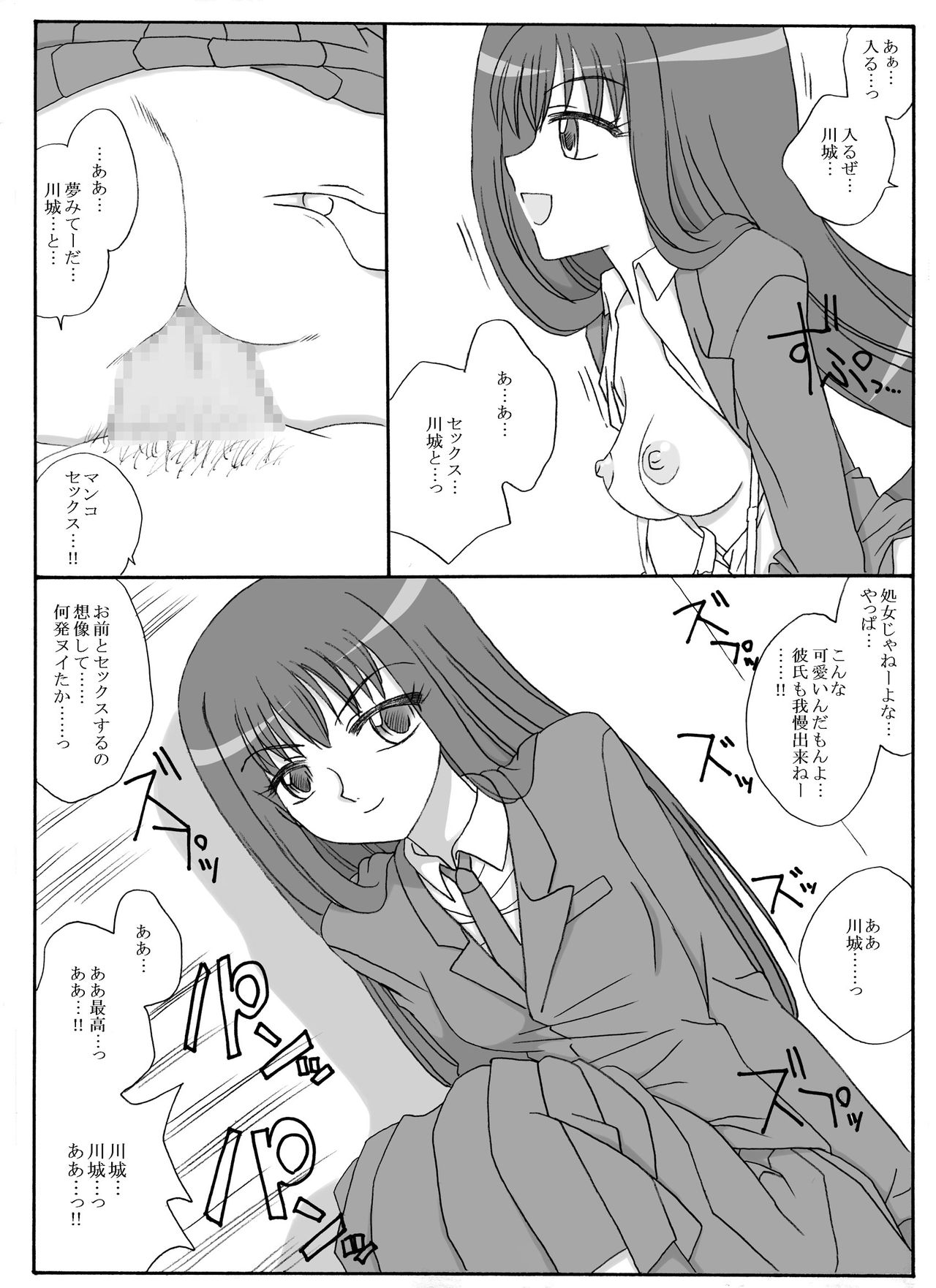 Sono Sekai no Megumi-chan page 5 full