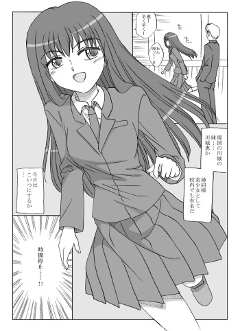 Sono Sekai no Megumi-chan cover