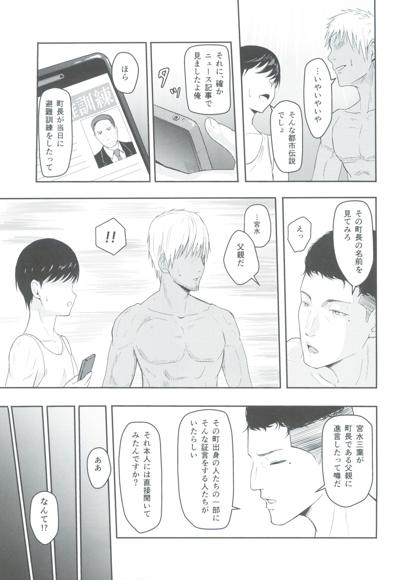 Mitsuha ~Netorare 3~ page 6 full