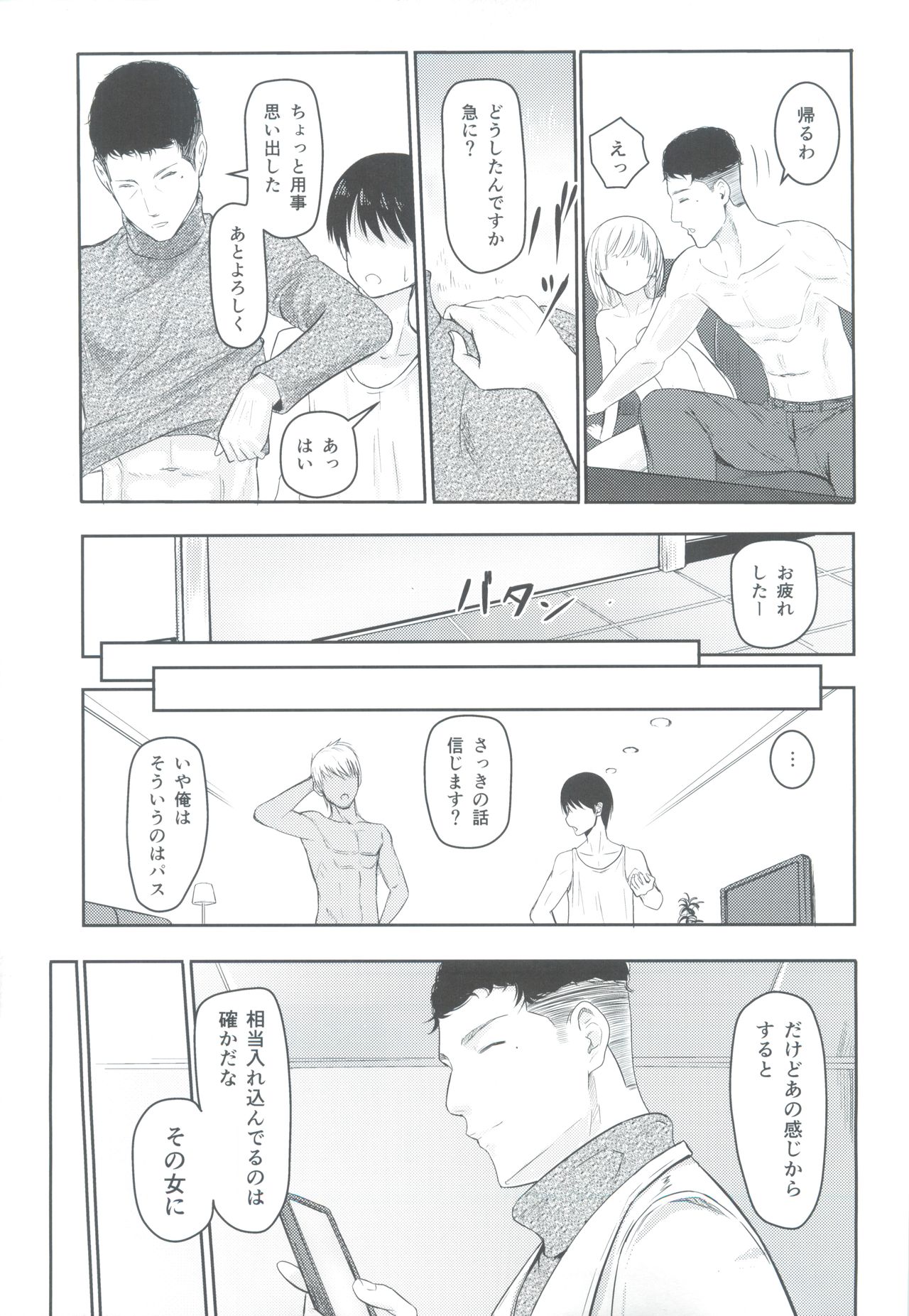 Mitsuha ~Netorare 3~ page 8 full