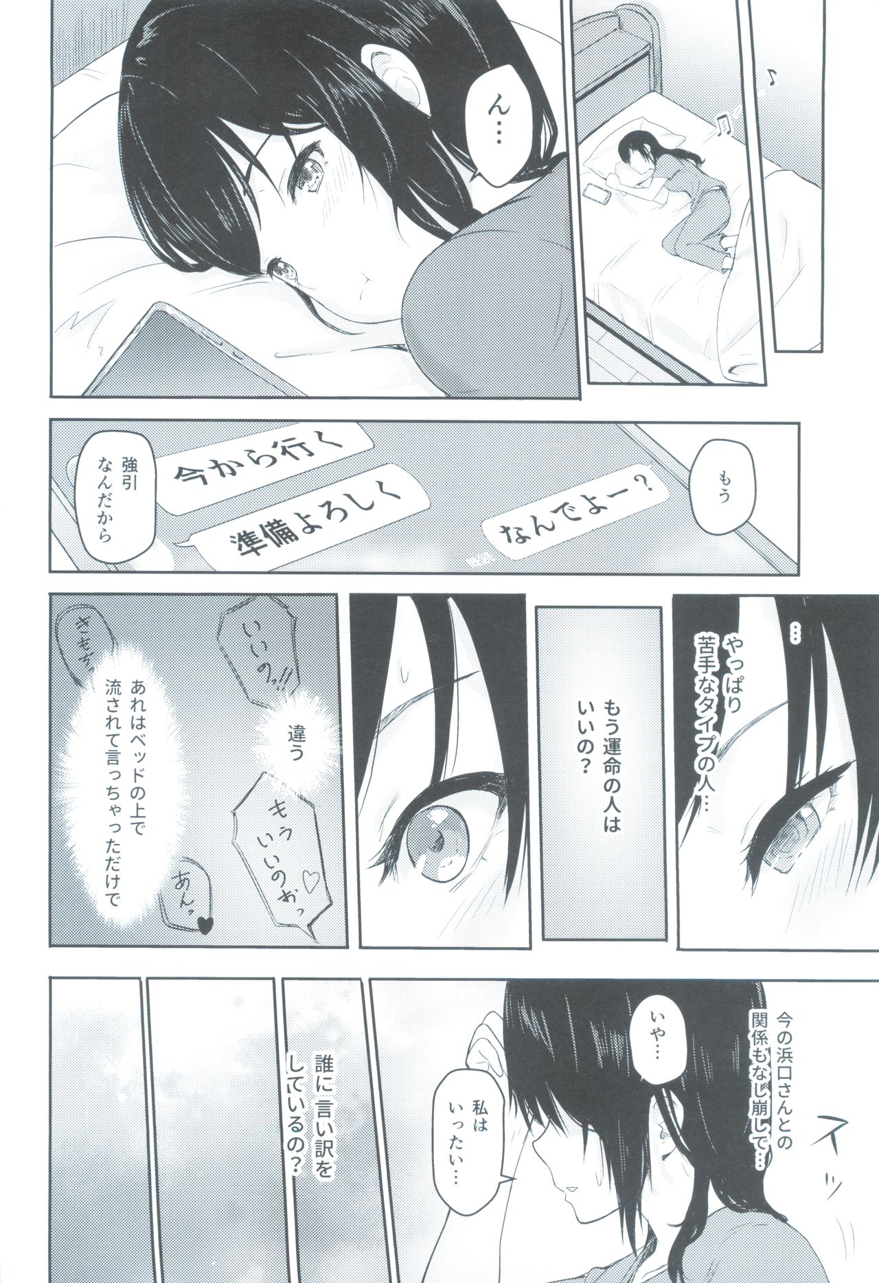 Mitsuha ~Netorare 3~ page 9 full