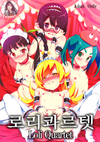 Loli Quartet | 로리 콰르텟 cover