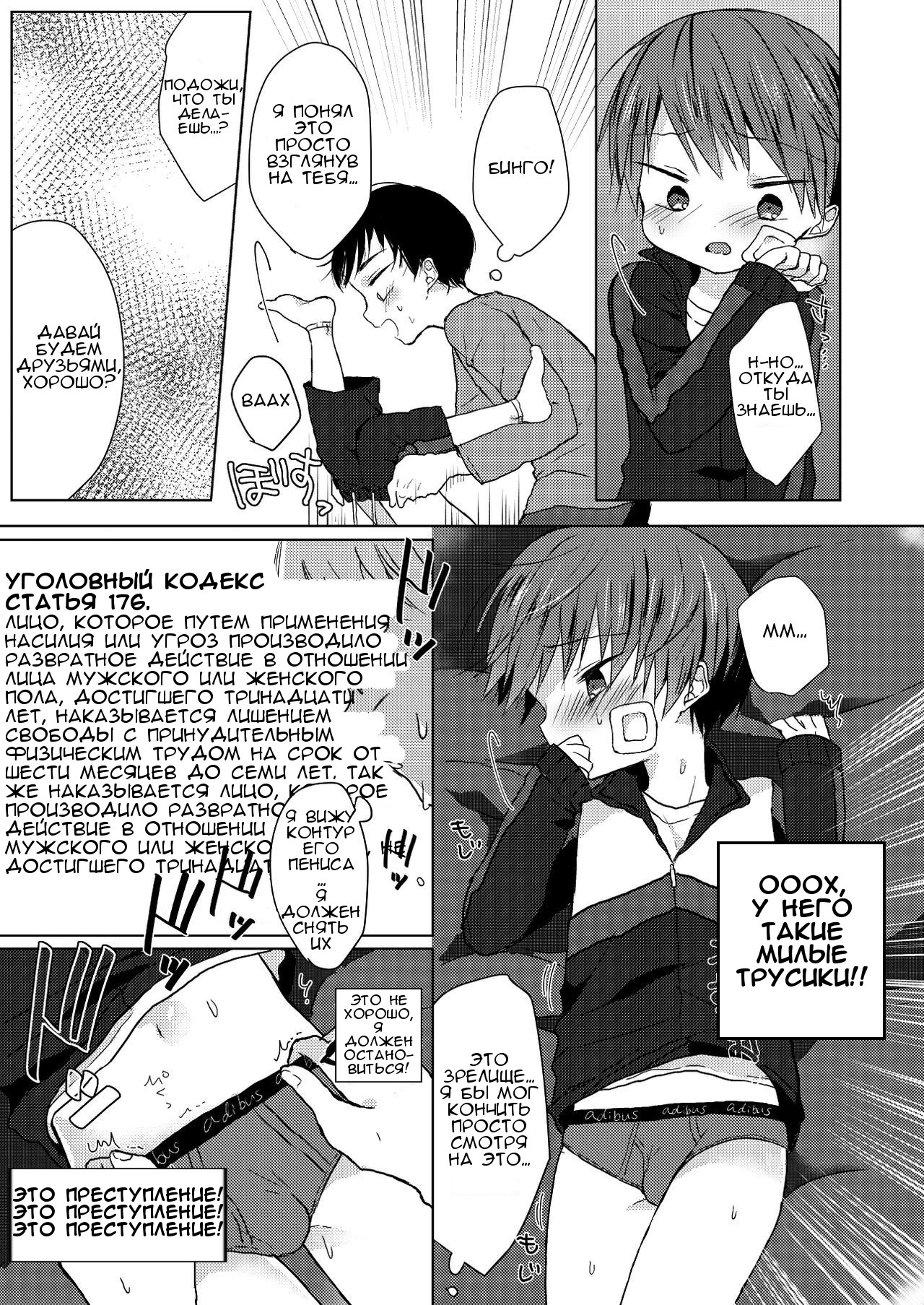 Bokutachi no Kyouda page 10 full
