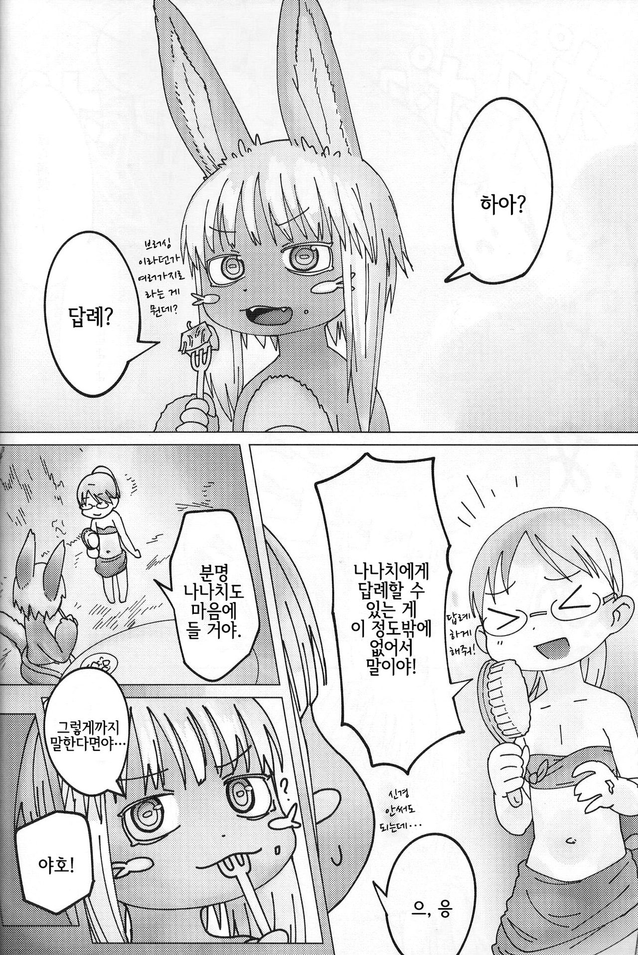 Nanachi ni wa Takusan no Rei o Iitai!! | 나나치에게는 많은 감사의 말을 전해주고 싶어!! page 3 full