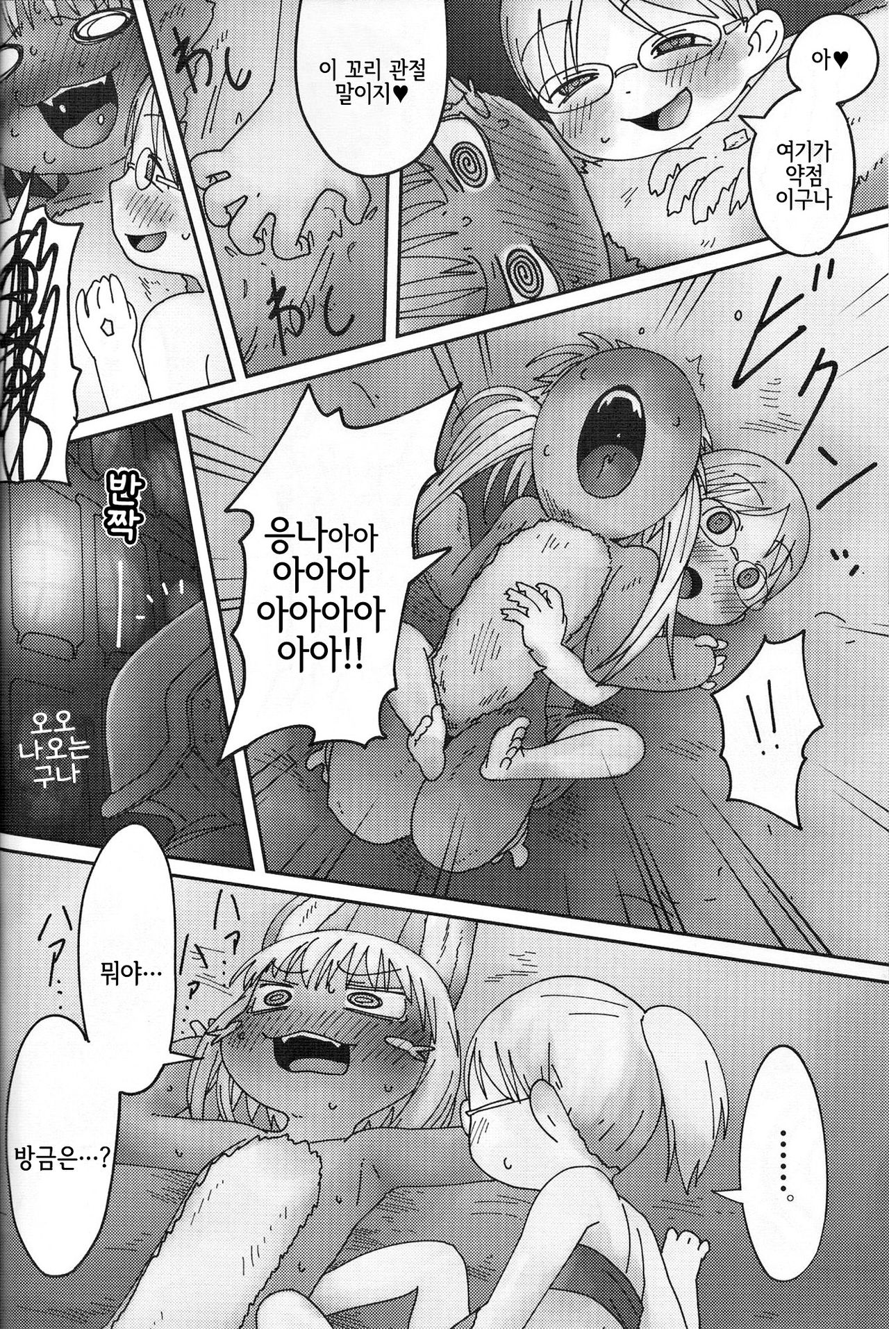 Nanachi ni wa Takusan no Rei o Iitai!! | 나나치에게는 많은 감사의 말을 전해주고 싶어!! page 5 full