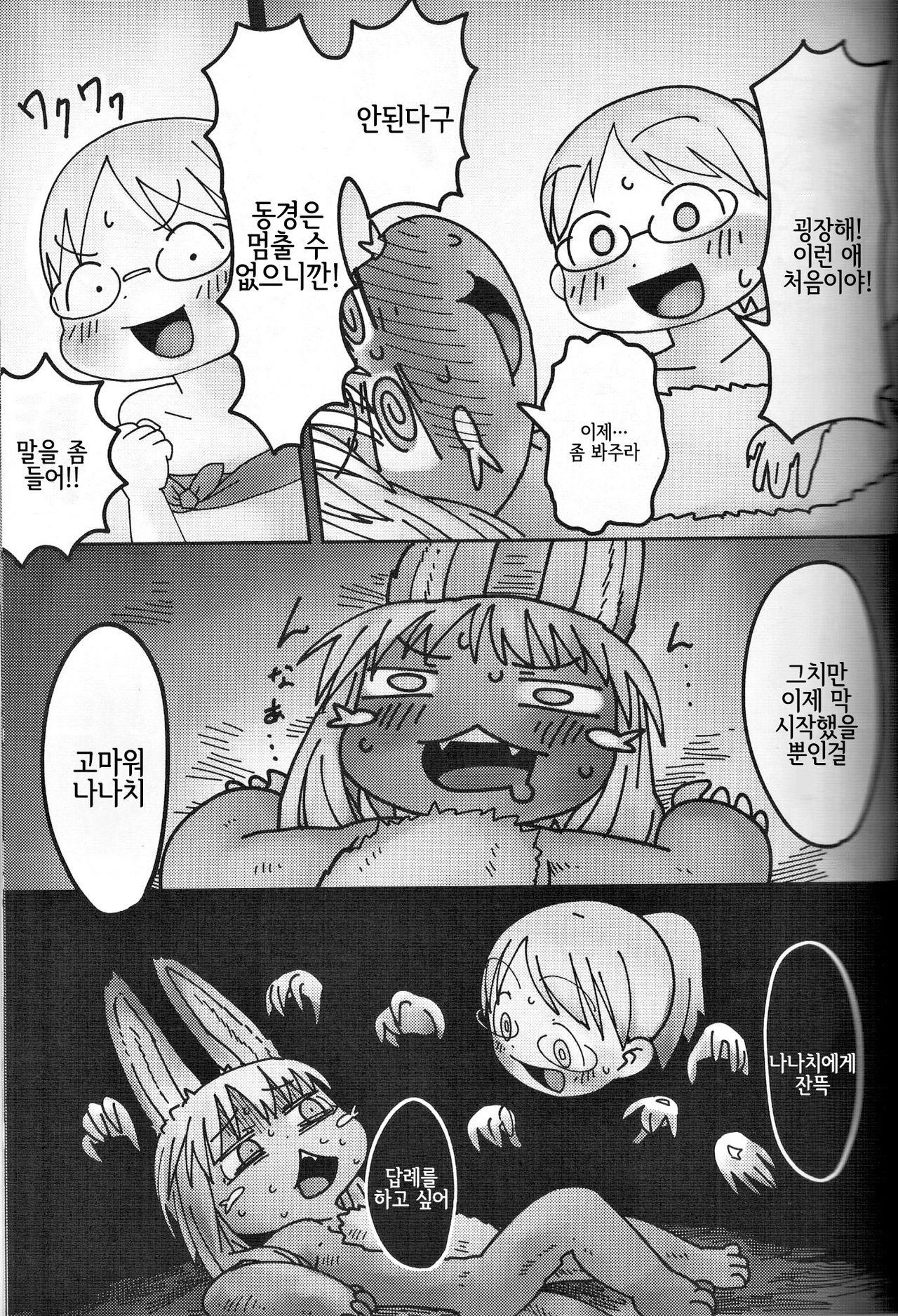 Nanachi ni wa Takusan no Rei o Iitai!! | 나나치에게는 많은 감사의 말을 전해주고 싶어!! page 6 full