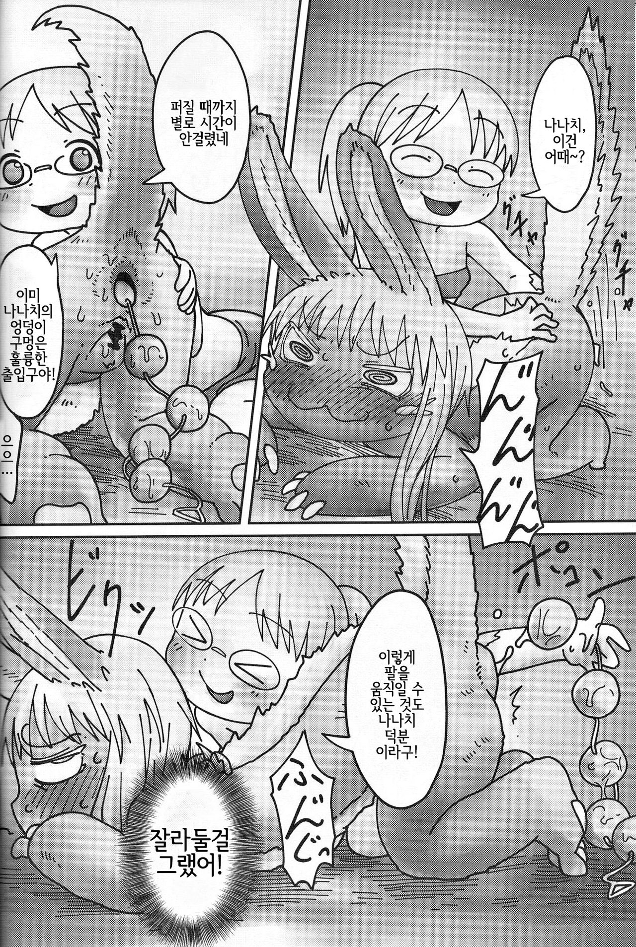 Nanachi ni wa Takusan no Rei o Iitai!! | 나나치에게는 많은 감사의 말을 전해주고 싶어!! page 7 full