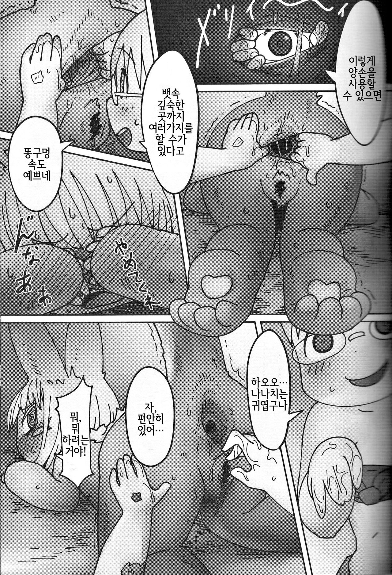 Nanachi ni wa Takusan no Rei o Iitai!! | 나나치에게는 많은 감사의 말을 전해주고 싶어!! page 8 full