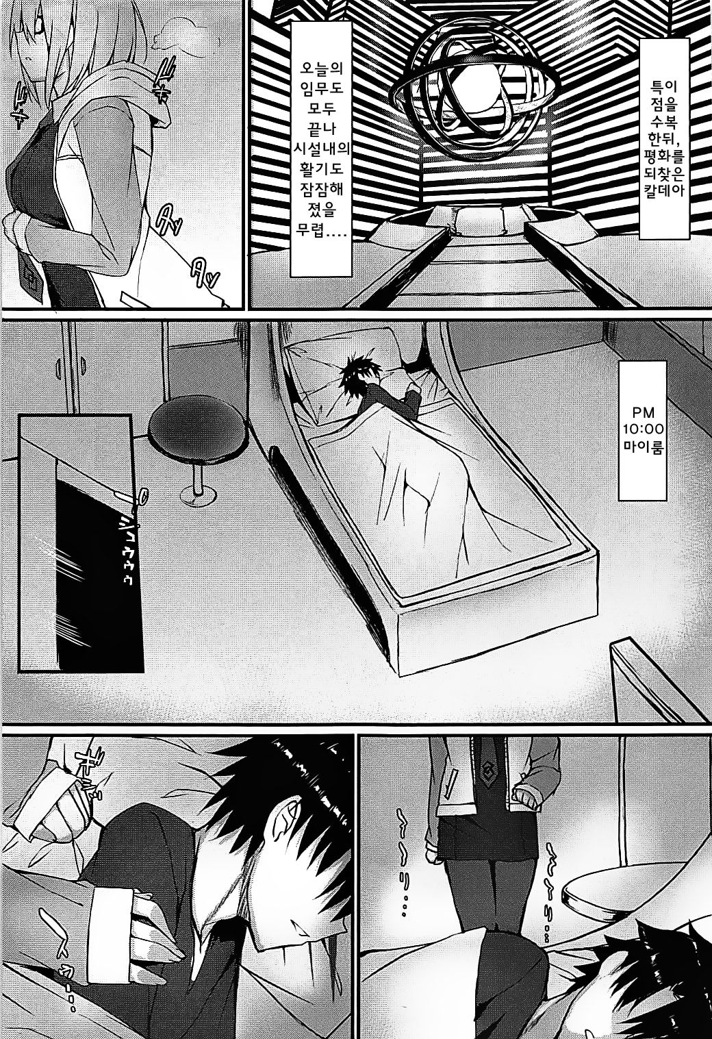 MDS -Mash to Dosukebe suru Hon- | MDS -마슈랑 변태짓하는책- page 2 full