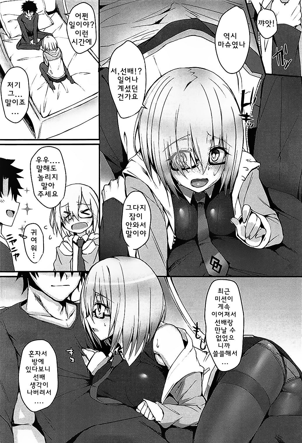 MDS -Mash to Dosukebe suru Hon- | MDS -마슈랑 변태짓하는책- page 3 full