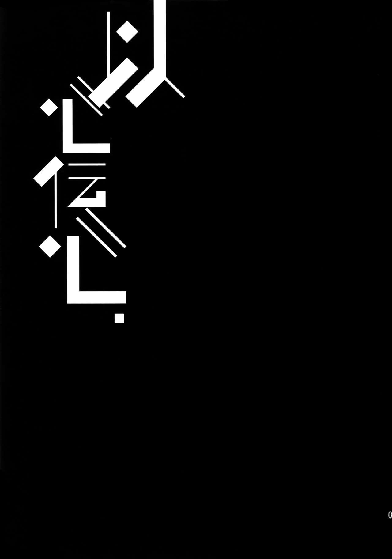 Ishin Denshin page 2 full