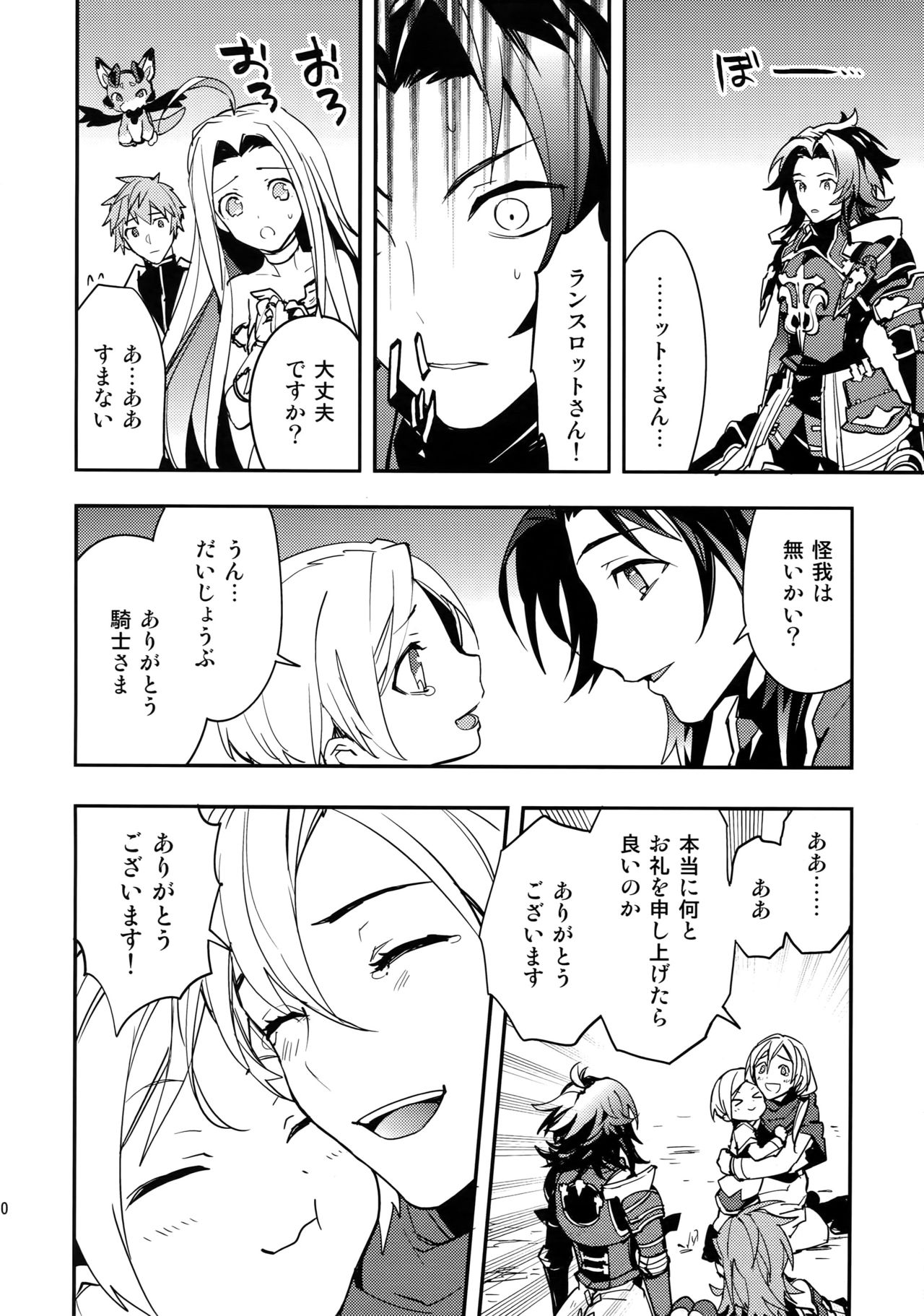 Ishin Denshin page 9 full