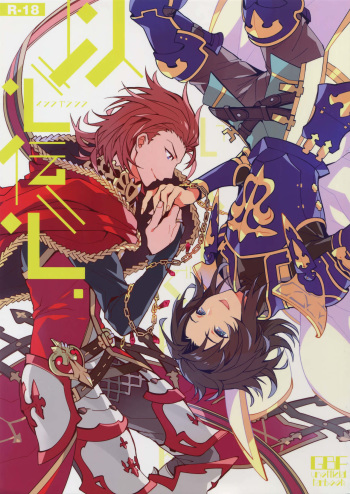 Ishin Denshin cover