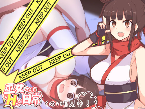 Miko-san to H na Nichijou 4 Kunoichi Kenzan! page 1 full