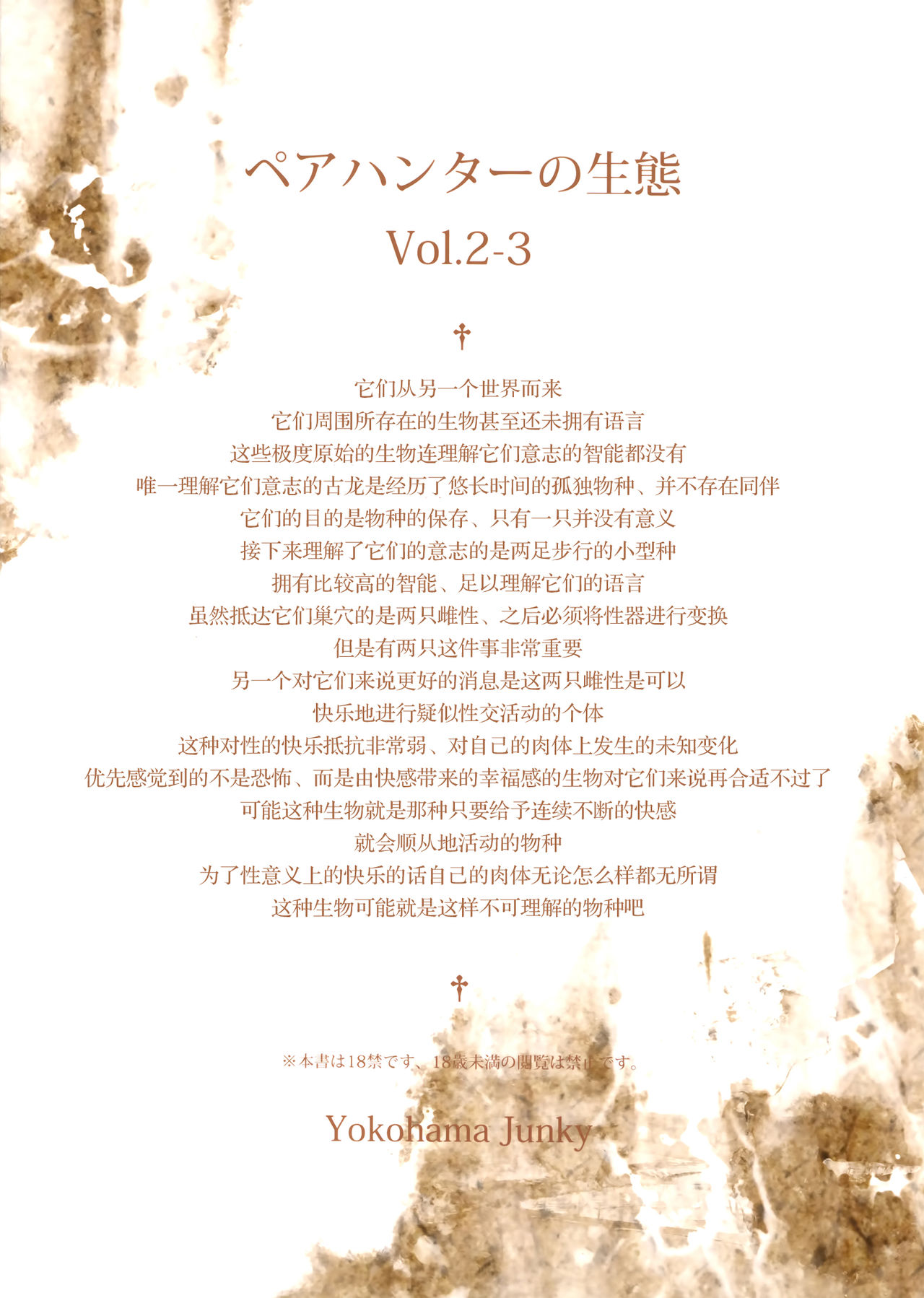 Pair Hunter no Seitai Vol. 2-3 page 2 full