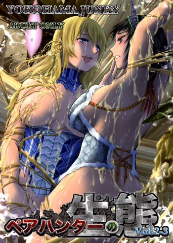 Pair Hunter no Seitai Vol. 2-3 cover
