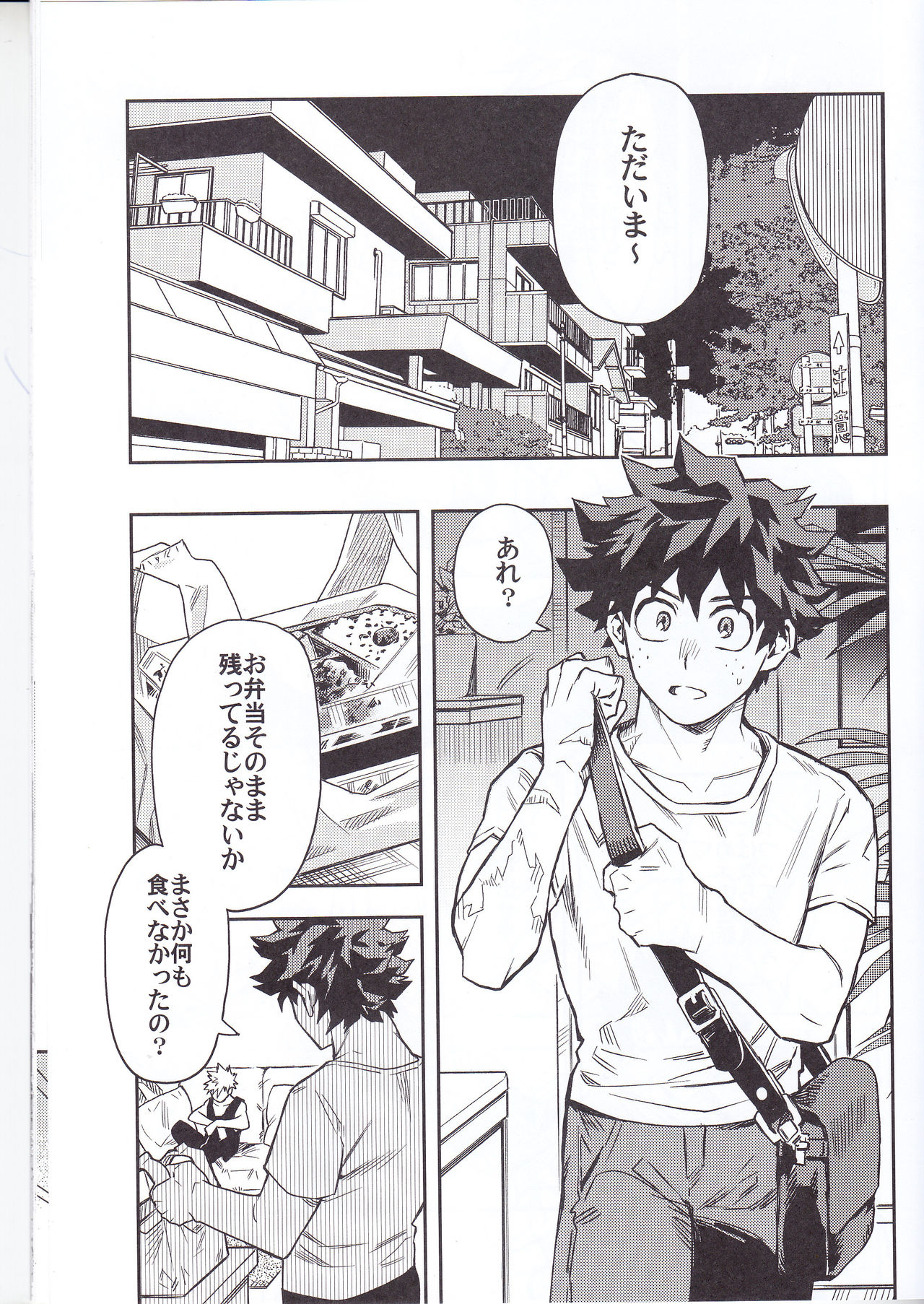 Kuchiguruma ni wa Goyoujin page 2 full