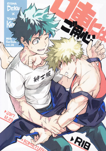 Kuchiguruma ni wa Goyoujin cover