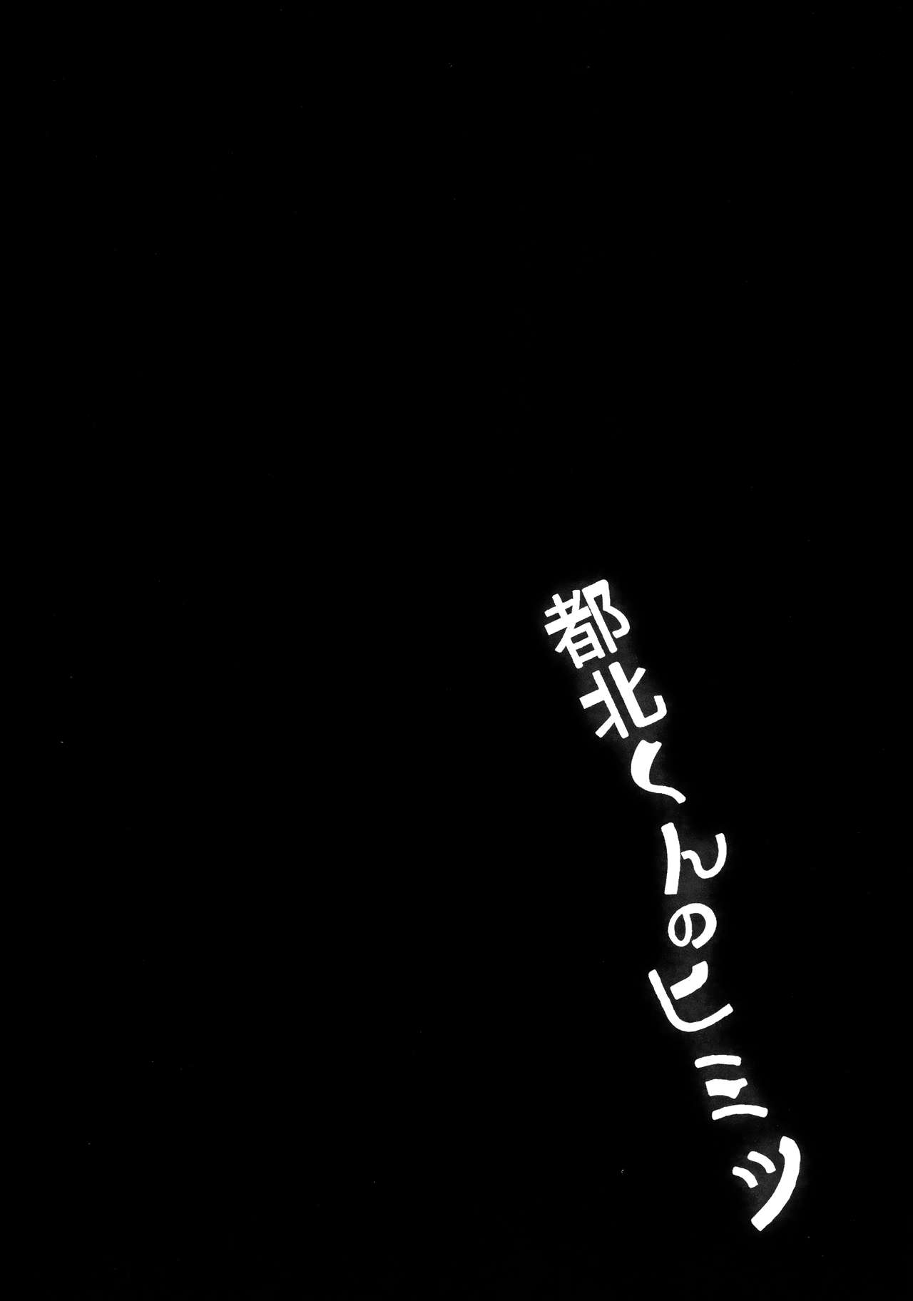 Tokita-kun no Himitsu page 4 full