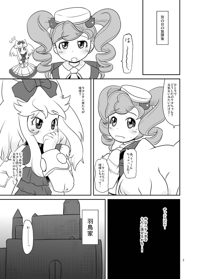 Kanon-chan Juuryoku 100-bai! page 8 full