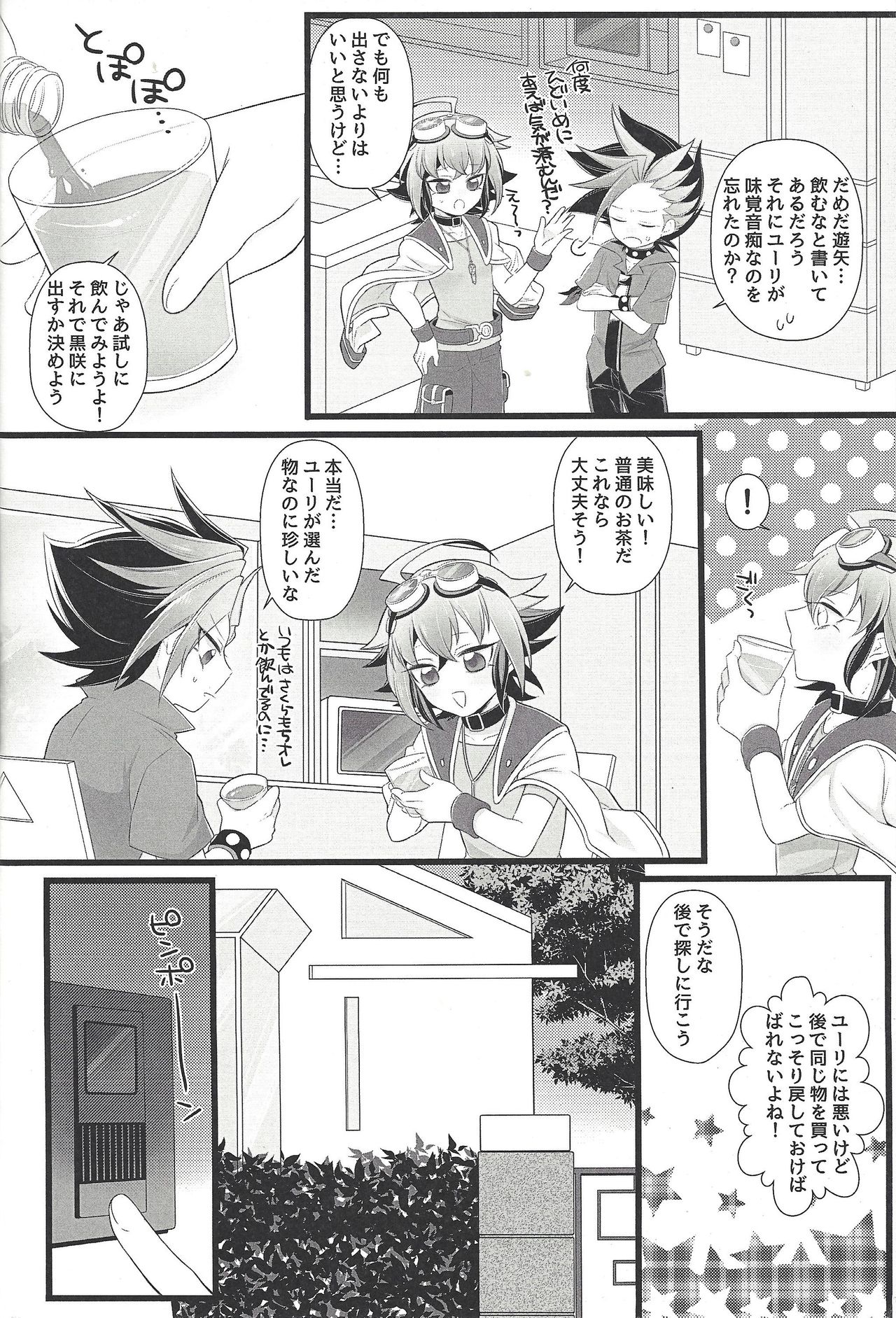 Mō ikkai page 5 full