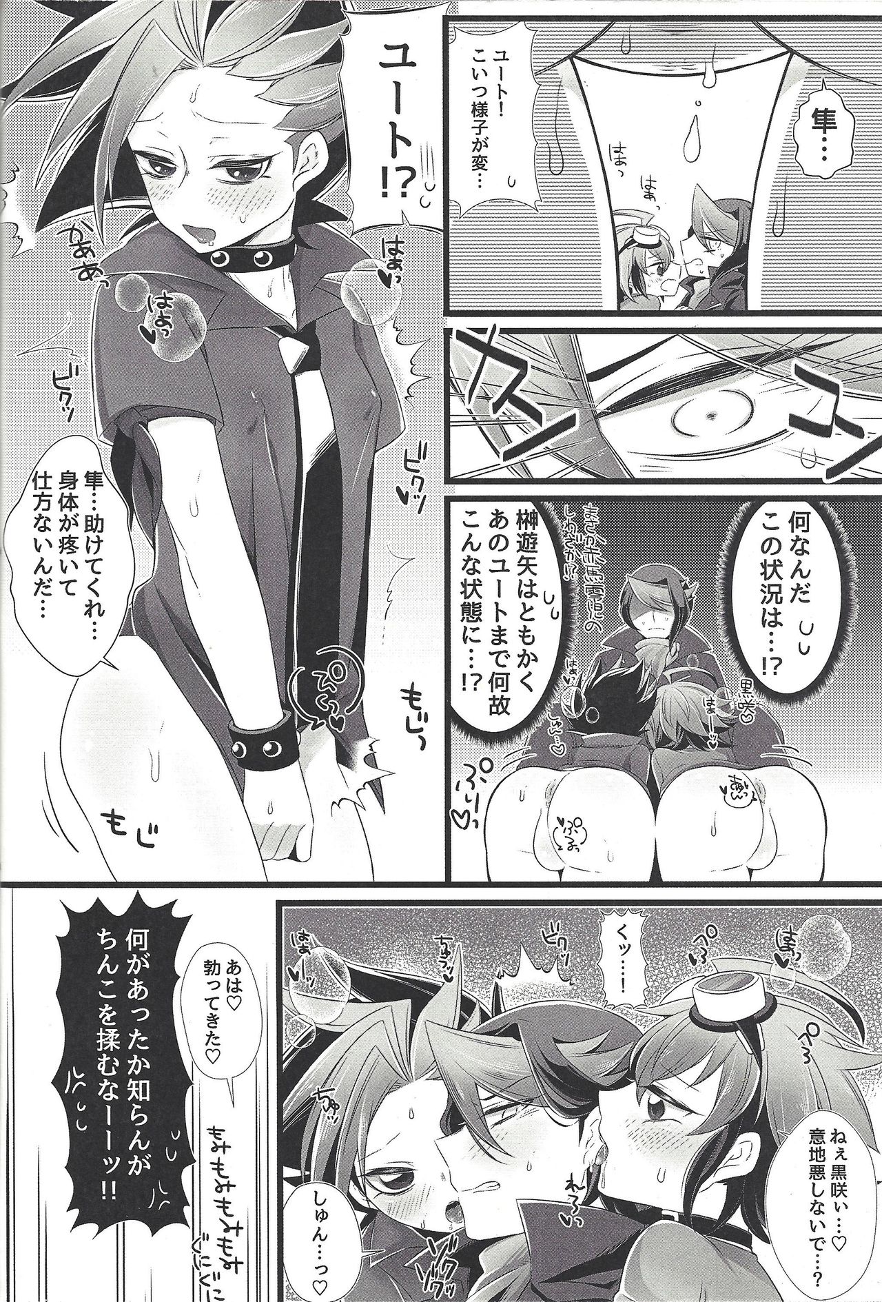 Mō ikkai page 7 full