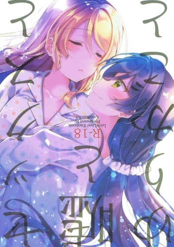 Sex to Uso to Yurikago to cover