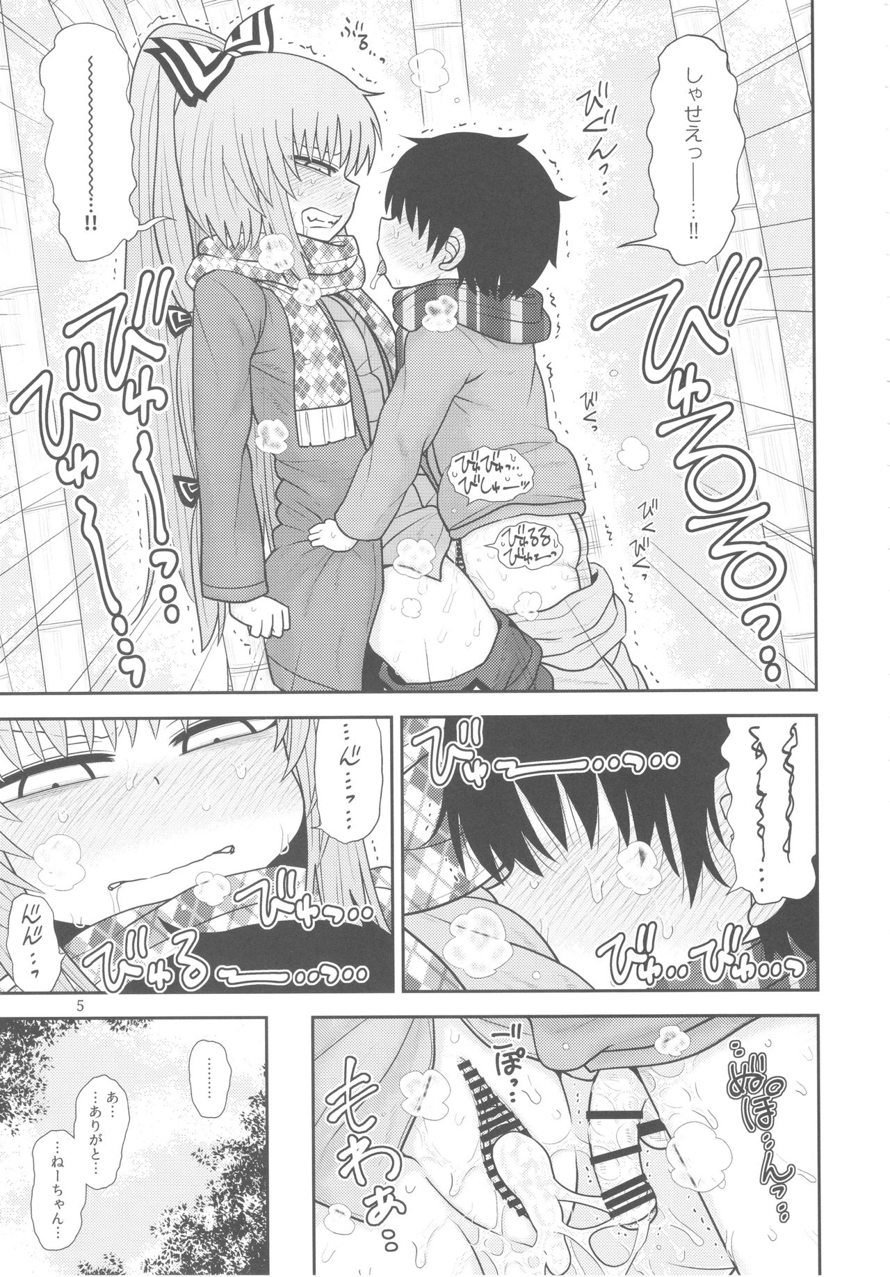Surudake Juugo. page 4 full